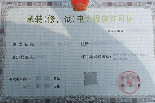 河南电力承装（修、试）许可证的办理费用是多少？
