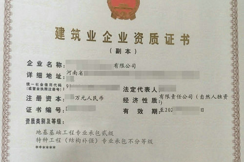 郑州办理地基基础二级专包资质需要什么条件